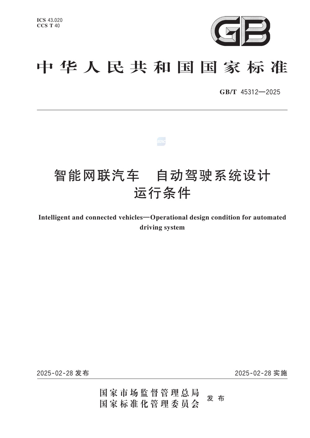 Figure 1: GB/T 45312-2025 — Intelligent Connected Vehicles — ODC for Automated Driving Systems — cover