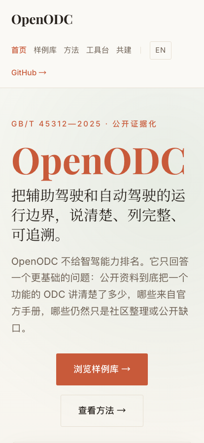 图 3：OpenODC 网站界面
