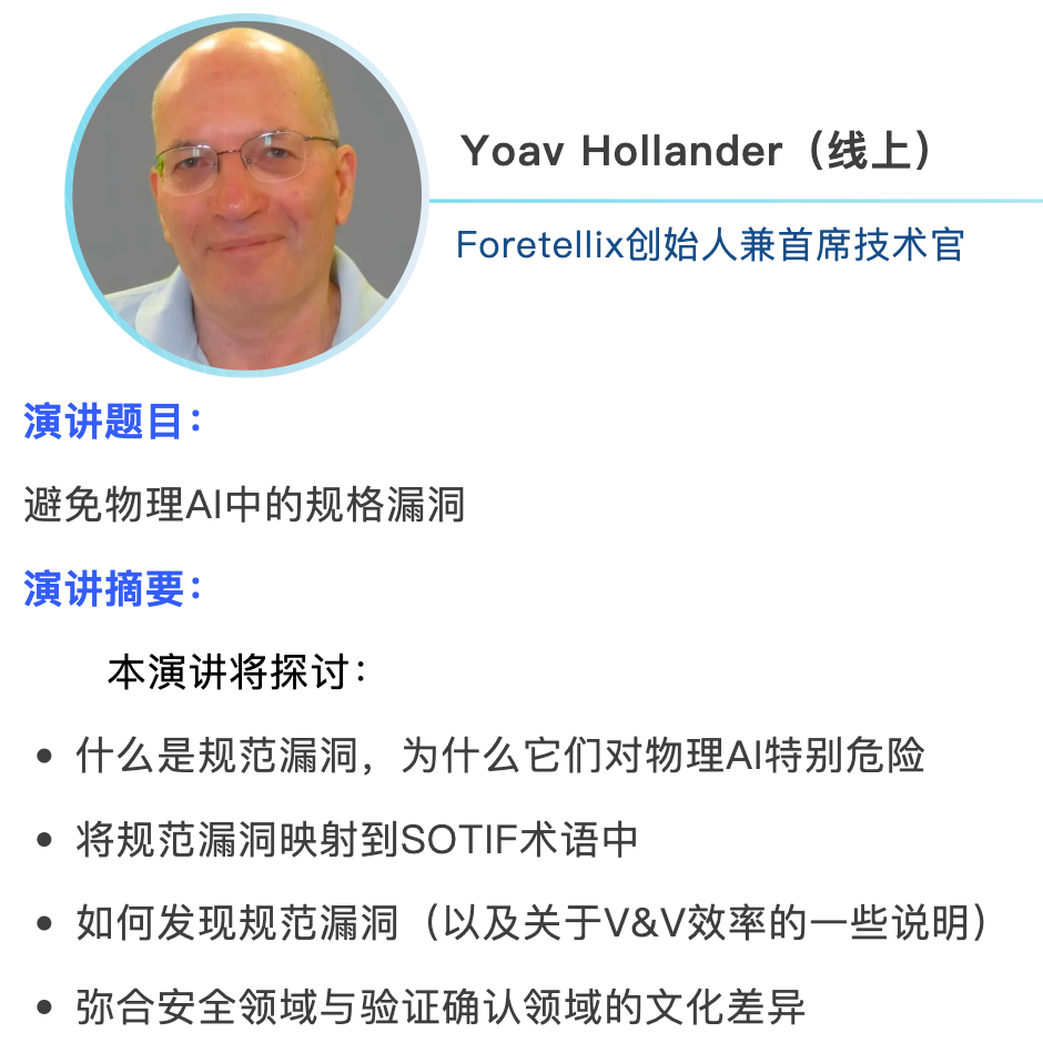 Yoav 在 ISC 2026 SOTIF 专场的演讲信息